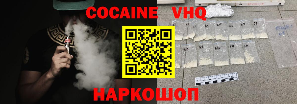 Кокаин VHQ  Вход с VPN  наркотики  Касимов  КОКАИН 97% 