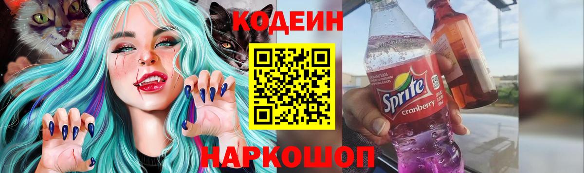 Касимов  Кодеин Purple Drank  Вход с VPN 