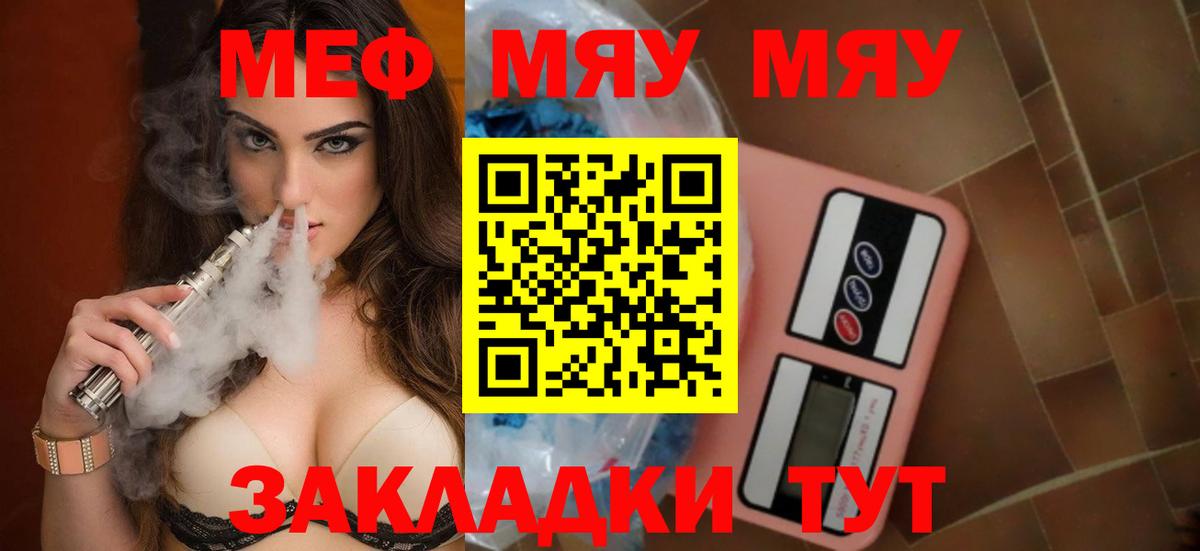 Меф мяу мяу мука Касимов